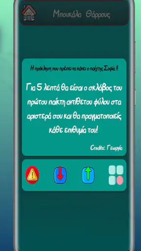 Μπουκάλα screenshot