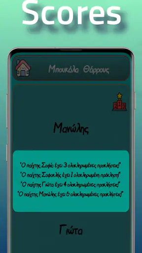 Μπουκάλα screenshot