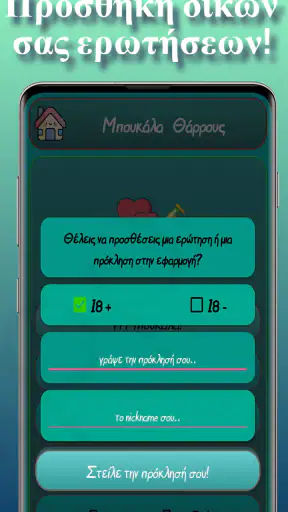 Μπουκάλα screenshot