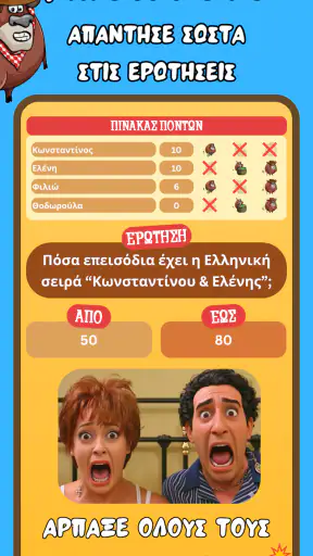 Μπουρλότο & Impostor Ελληνικό screenshot