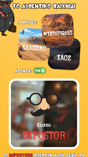 Μπουρλότο & Impostor Ελληνικό screenshot