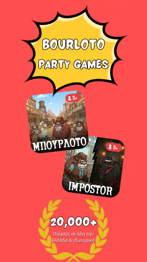 Μπουρλότο & Impostor Ελληνικό screenshot