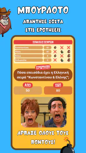 Μπουρλότο & Impostor Ελληνικό screenshot