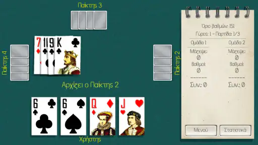 Ξερή+ (το παιχνίδι με χαρτιά) screenshot