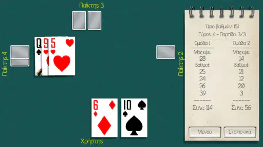 Ξερή+ (το παιχνίδι με χαρτιά) screenshot