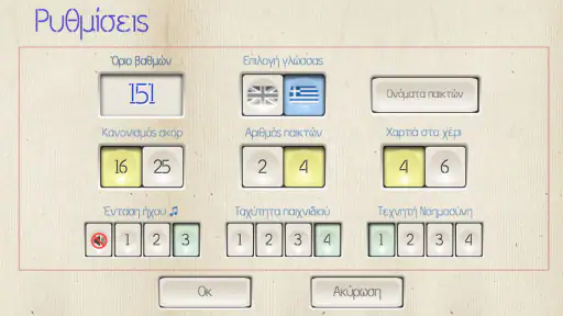 Ξερή+ (το παιχνίδι με χαρτιά) screenshot