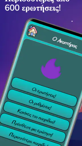 Ο Αναπτήρας screenshot