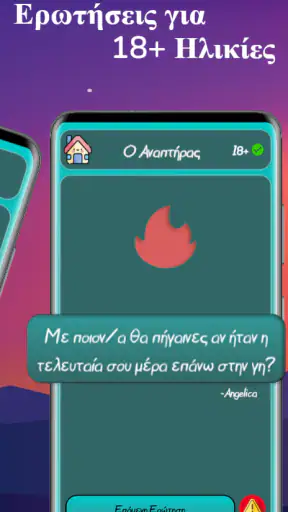 Ο Αναπτήρας screenshot