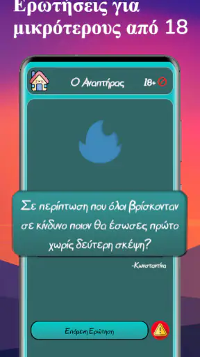 Ο Αναπτήρας screenshot