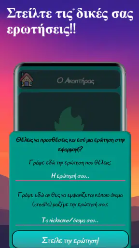 Ο Αναπτήρας screenshot