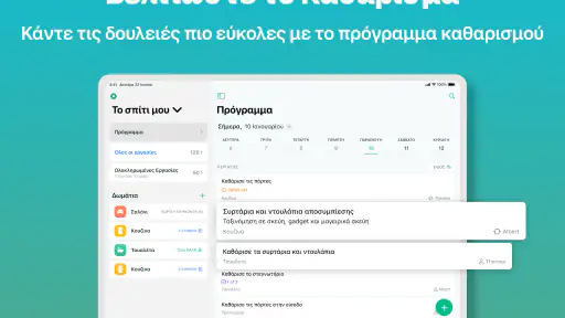 Οργάνωση Σπιτιού Home Tasker screenshot