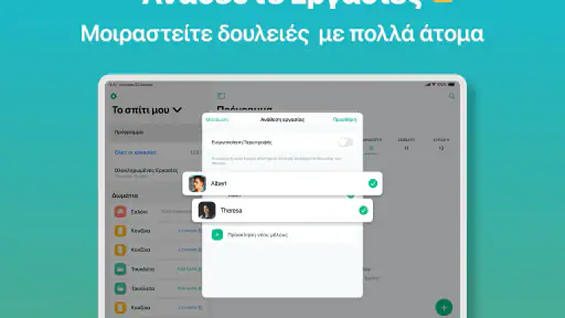 Οργάνωση Σπιτιού Home Tasker screenshot