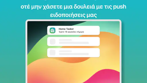 Οργάνωση Σπιτιού Home Tasker screenshot