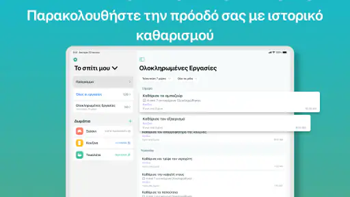 Οργάνωση Σπιτιού Home Tasker screenshot
