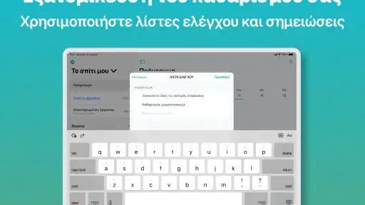 Οργάνωση Σπιτιού Home Tasker screenshot