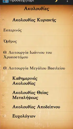 ΟΡΘΟΔΟΞΟ ΠΡΟΣΕΥΧΗΤΑΡΙ screenshot