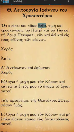 ΟΡΘΟΔΟΞΟ ΠΡΟΣΕΥΧΗΤΑΡΙ screenshot