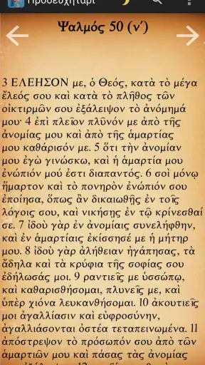 ΟΡΘΟΔΟΞΟ ΠΡΟΣΕΥΧΗΤΑΡΙ screenshot