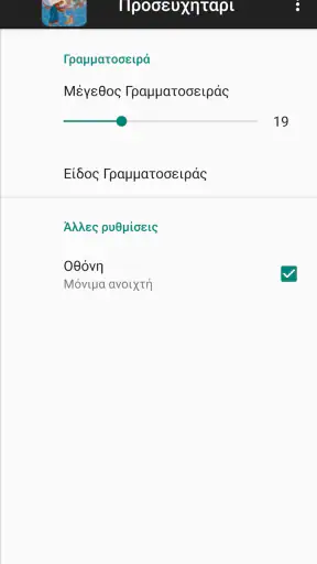 ΟΡΘΟΔΟΞΟ ΠΡΟΣΕΥΧΗΤΑΡΙ screenshot