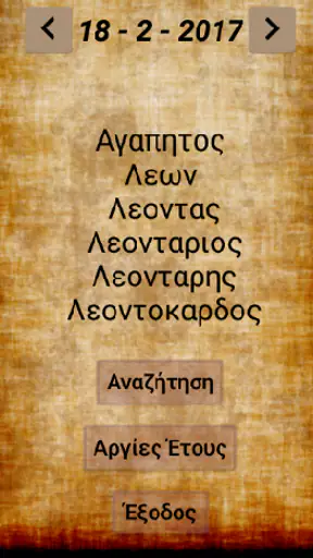 Ορθόδοξο Εορτολόγιο-Eortologio screenshot