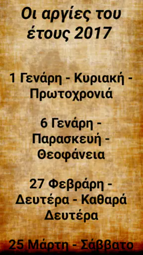 Ορθόδοξο Εορτολόγιο-Eortologio screenshot