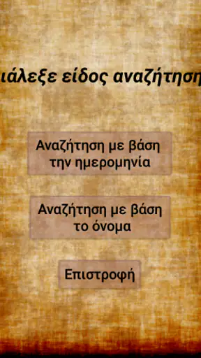 Ορθόδοξο Εορτολόγιο-Eortologio screenshot