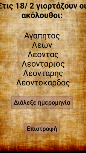 Ορθόδοξο Εορτολόγιο-Eortologio screenshot