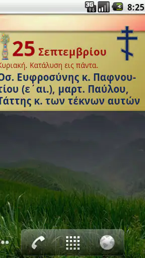 Ορθόδοξο Ημερολόγιο screenshot
