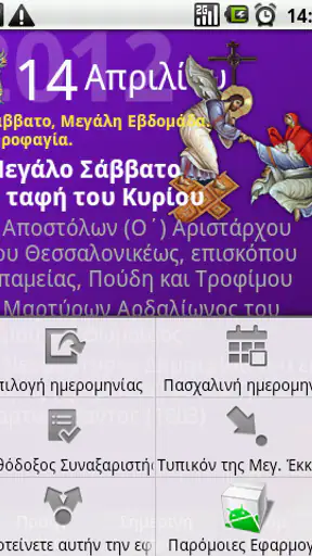 Ορθόδοξο Ημερολόγιο screenshot