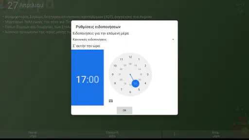 Ορθόδοξο Ημερολόγιο screenshot