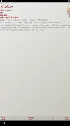 Ορθόδοξο Ημερολόγιο screenshot