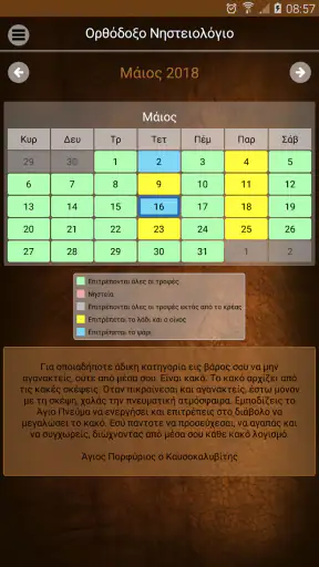 Ορθόδοξο Νηστειολόγιο screenshot