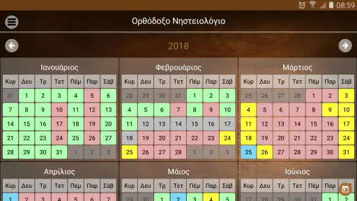 Ορθόδοξο Νηστειολόγιο screenshot