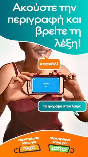 Πάνω Κάτω: Ρουk Ζουk Παρέας! screenshot