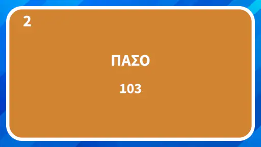 Πάνω Κάτω: Ρουk Ζουk Παρέας! screenshot