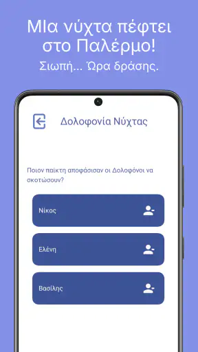 Πέφτει η Νύχτα στο Παλέρμο screenshot