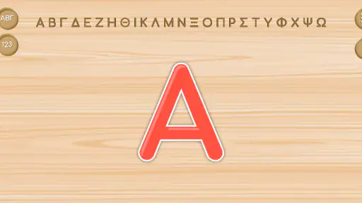 Παίζω και μαθαίνω screenshot