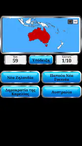 Παγκόσμια Γεωγραφία screenshot