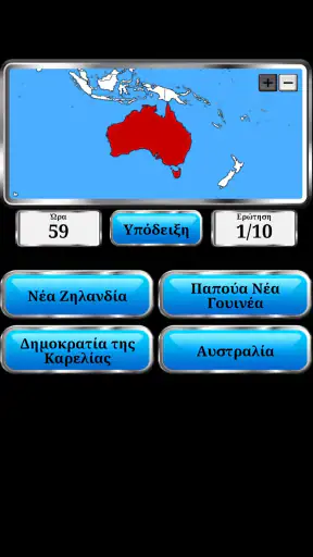 Παγκόσμια Γεωγραφία screenshot