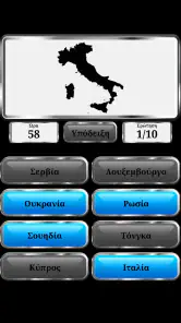 Παγκόσμια Γεωγραφία screenshot