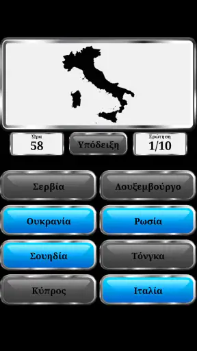 Παγκόσμια Γεωγραφία screenshot