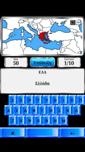 Παγκόσμια Γεωγραφία screenshot