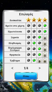 Παγκόσμια Γεωγραφία screenshot