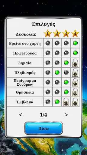 Παγκόσμια Γεωγραφία screenshot