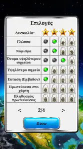 Παγκόσμια Γεωγραφία screenshot