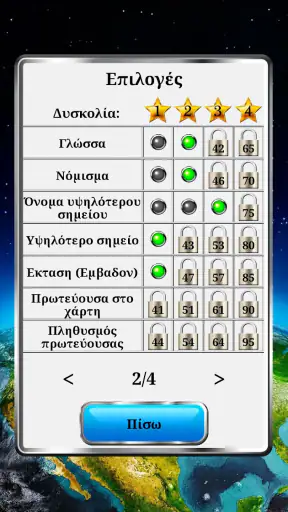 Παγκόσμια Γεωγραφία screenshot