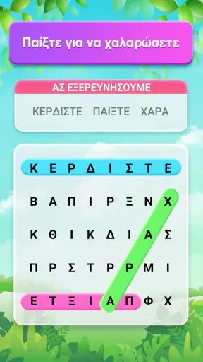 Παζλ Αναζήτησης Λέξεων screenshot