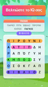 Παζλ Αναζήτησης Λέξεων screenshot