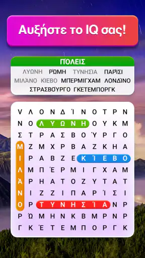Παζλ Αναζήτησης Λέξεων screenshot
