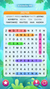 Παζλ Αναζήτησης Λέξεων screenshot